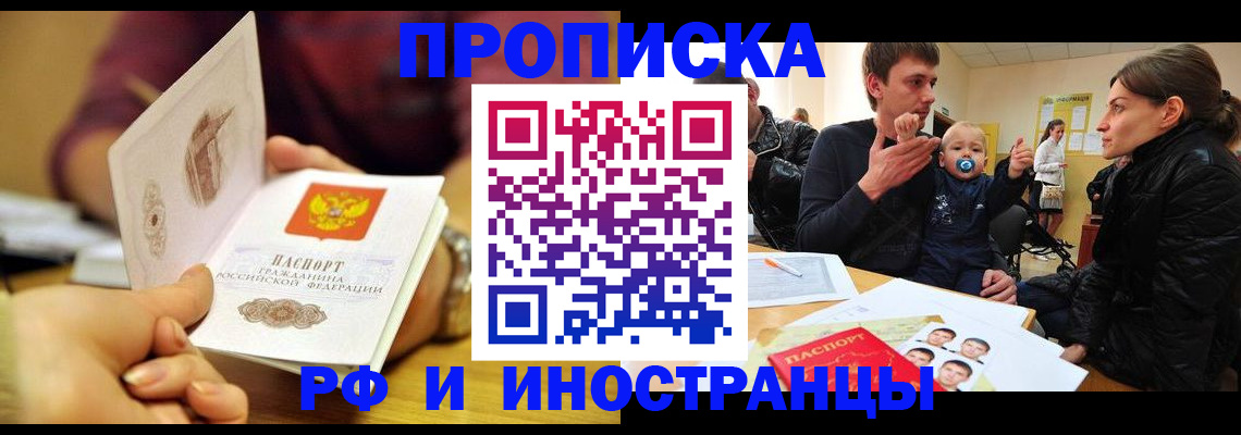 прописка ребенка в Черногорске