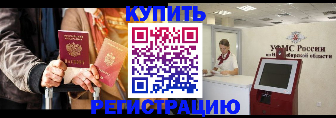 временная регистрация гарантия в Черногорске
