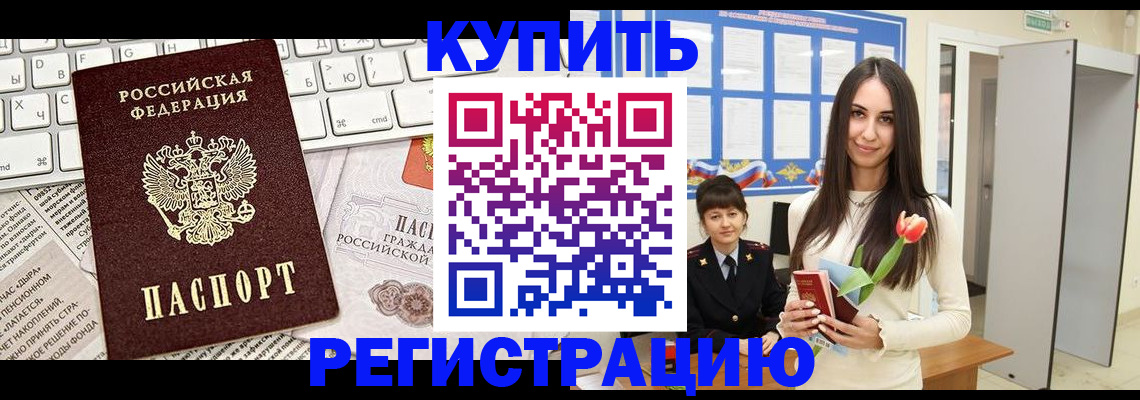 прописка ребенка в Черногорске