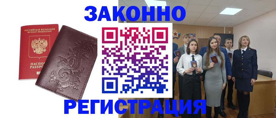 прописка штамп в Черногорске