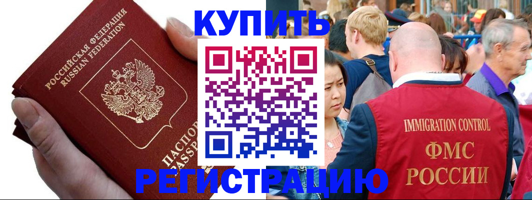 временная регистрация гарантия в Черногорске