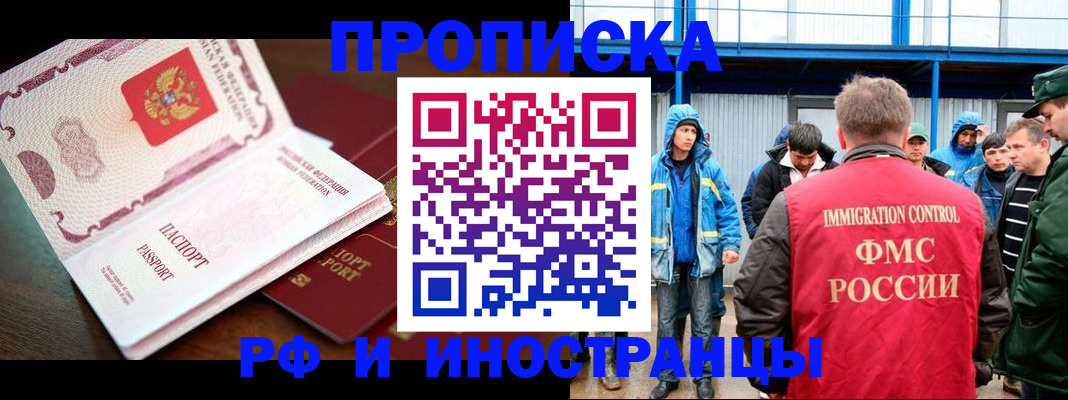 прописка паспорт в Черногорске